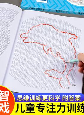幼儿园专注力大挑战魔法线条数字连线画本儿童迷宫魔线左右脑开发思维训练小学生益智思维逻辑训练书魔法线条数字画画临摹连线绘本