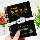 小黑书口袋书初中生英语同步词汇RJ版 人教版 九年级英语单词3500字典初一初二初三中考英文速记词典基础知识必背单词1500