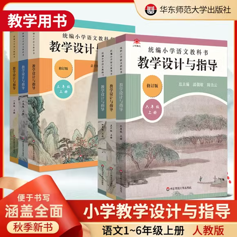 2025统编语文小学教科书设计指导