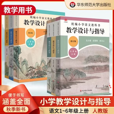 2025统编语文小学教科书设计指导