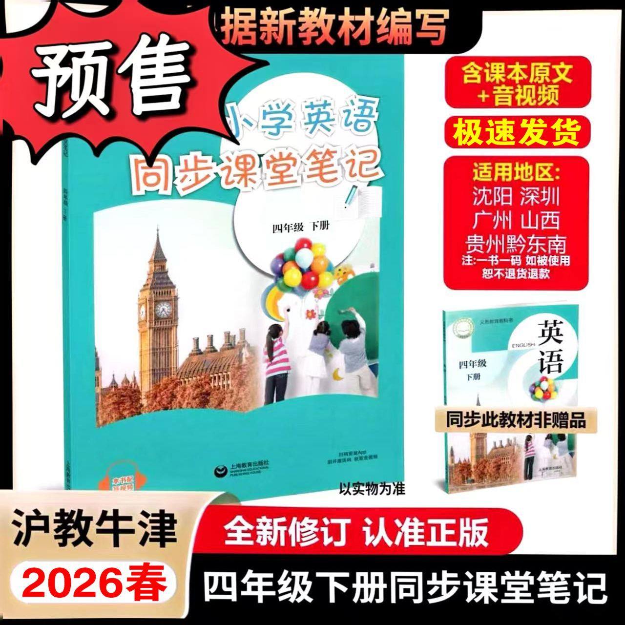 2026春小学英语课堂笔记四年级下册教材同步配套沪教牛津版教材全解上海教育出版社上教版4年级上册课本完全解读随堂笔记提前预习,书籍/杂志/报纸,小学教辅,淘宝优惠券,粉丝福利购,淘宝优惠卷