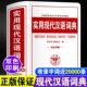 多功能汉语成语大全四字词语解释新华字典语文常用实用工具书辅导书 高中生初中生中学生人教版 正版 中小学生现代汉语词典全新版
