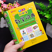6年级同步思维训练常用考点知识点汇总解题技巧 定律手册大全一二三年级到四五六年级上下册小升初1 小学生数学词典人教版 数学公式