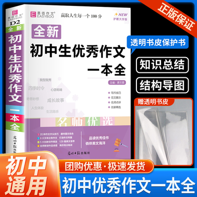 初中生优秀作文一本全