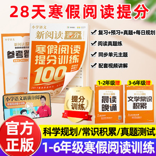 学而思2025年小学语文新阅读满分寒假阅读提分训练一年级二年级三年级四五六年级阅读理解专项训练1-2-3-4-5-6年级寒假作业预复习