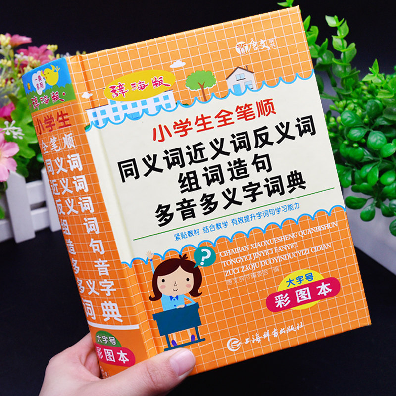 彩图锁线精装大本大字图片