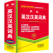 正版 初中生中学生词汇解释工具书小本便携实用 中小学生新英汉汉英词典小学英语单词大全多功能中英文互译英汉双解英文小字典人教版