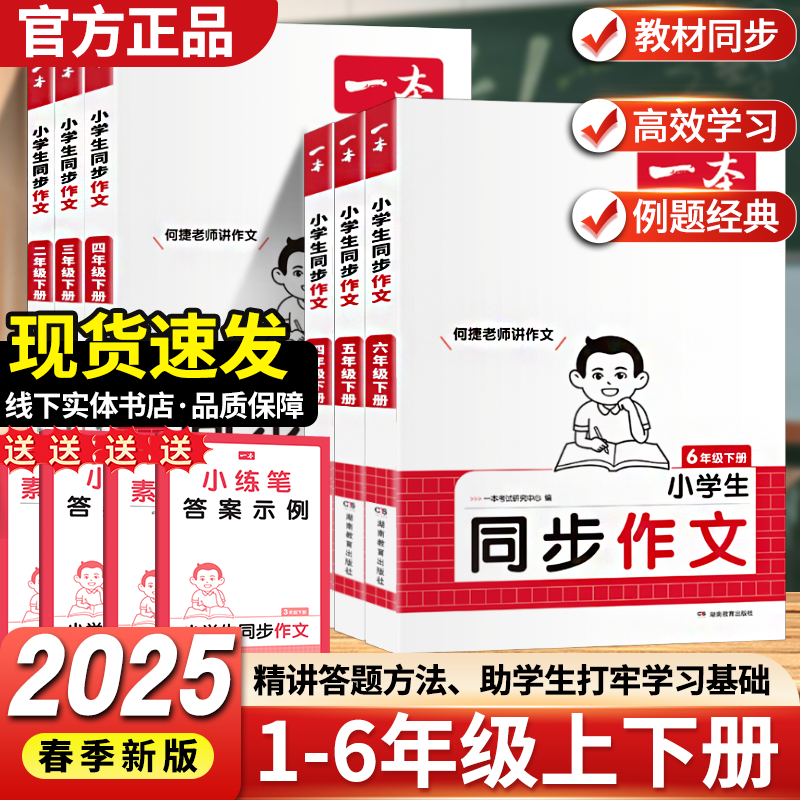 一本小学生同步作文100篇