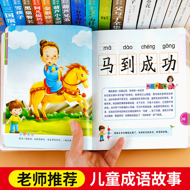 宝宝成语词典大全大字版幼儿看图学成语注音版小宝宝学成语四字词语解释中华趣味成语故事绘本幼儿园学前班小班中班文化语言启蒙