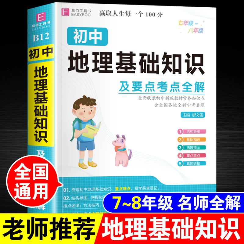 新版初中地理基础知识图片