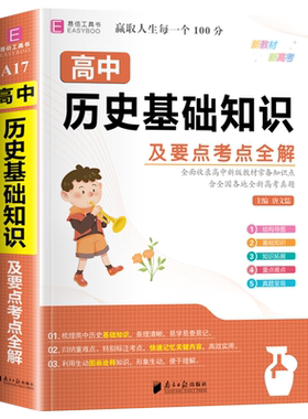 正版高中历史基础知识