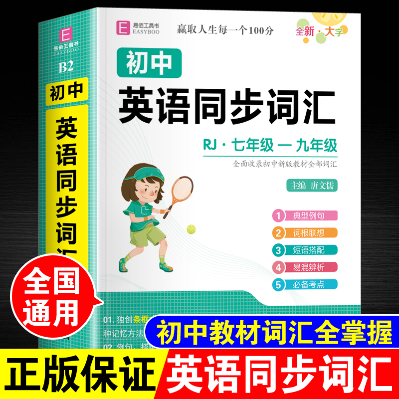 初中生英语同步词汇大全七年级