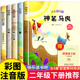 快乐读书吧二年级下册全套正版 注音版 神笔马良愿望 老师推荐 实现一起长大 玩具大头儿子和小头爸爸七色花2年级下课外阅读必读书