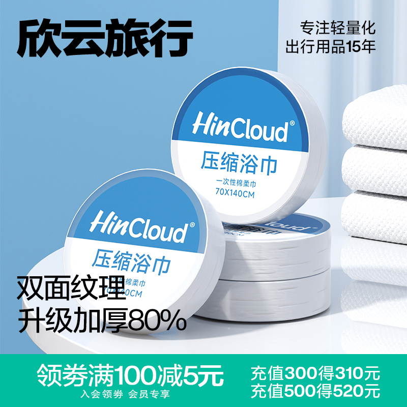 欣云压缩浴巾一次性浴巾