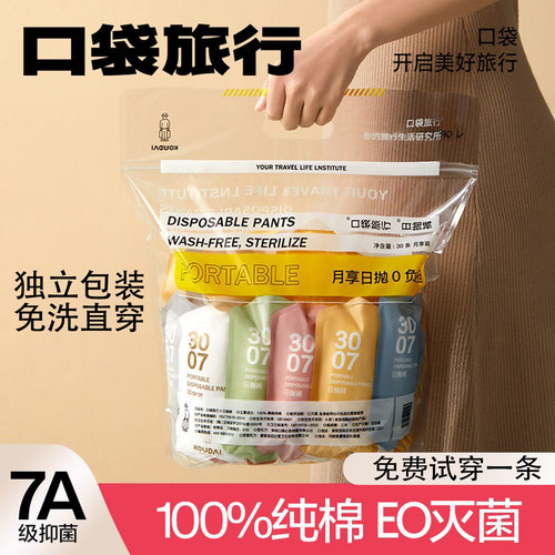 30条一次性内裤女款纯棉无菌