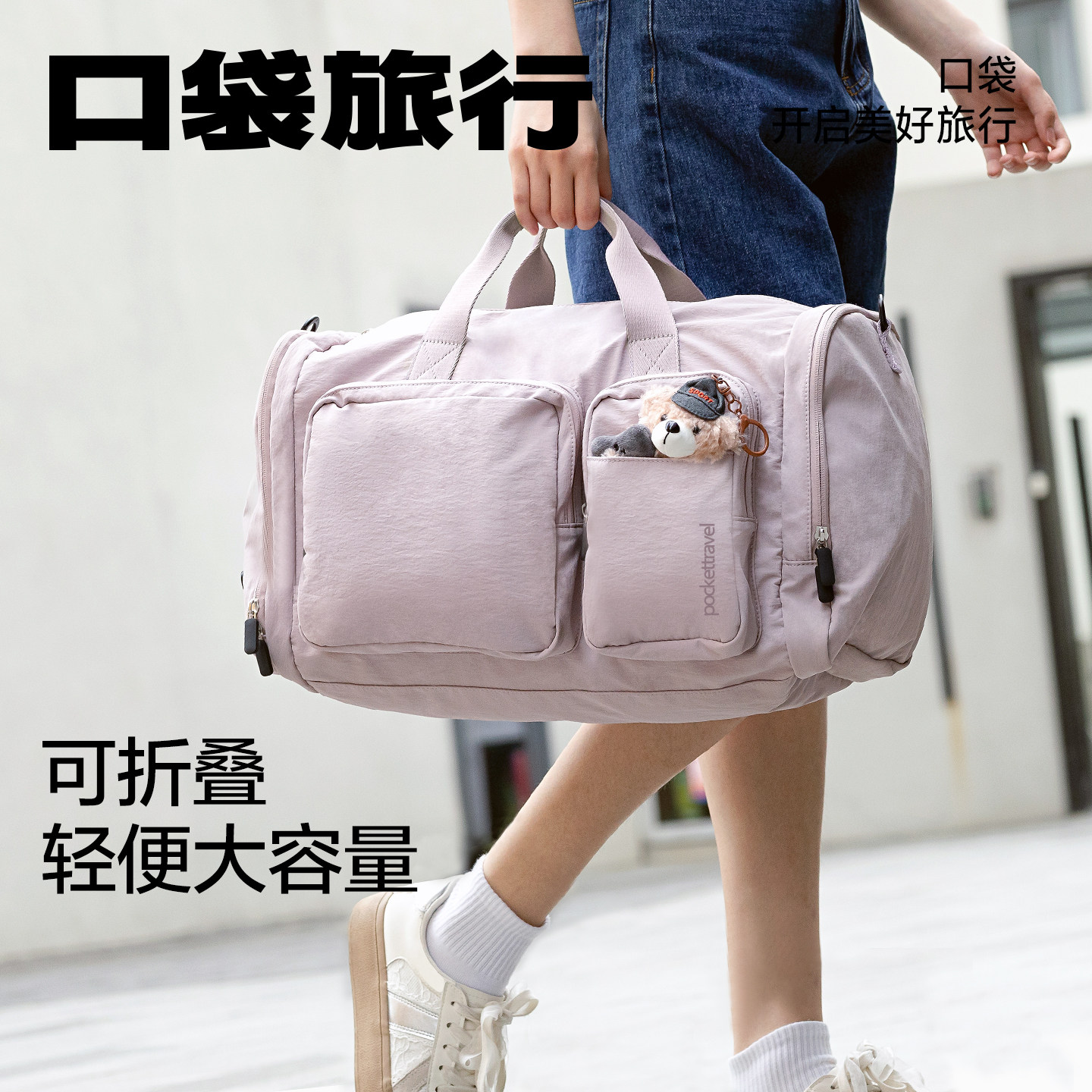 口袋旅行收纳折叠旅行袋旅行包大容量便携短途衣物行李袋大号旅游,收纳整理,旅行收纳套装,淘宝优惠券,粉丝福利购,淘宝优惠卷