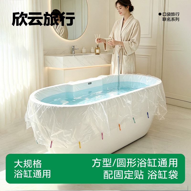 一次性浴缸套酒店浴缸袋泡澡袋洗澡浴缸膜加厚圆形方形通用透明