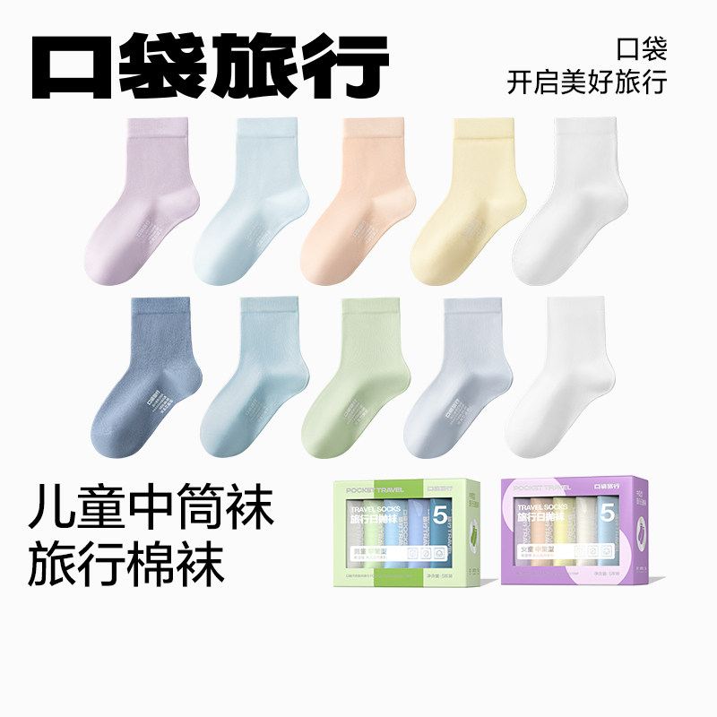 口袋旅行儿童一次性袜子中筒型女童男童便携型纯色袜秋冬保暖百搭