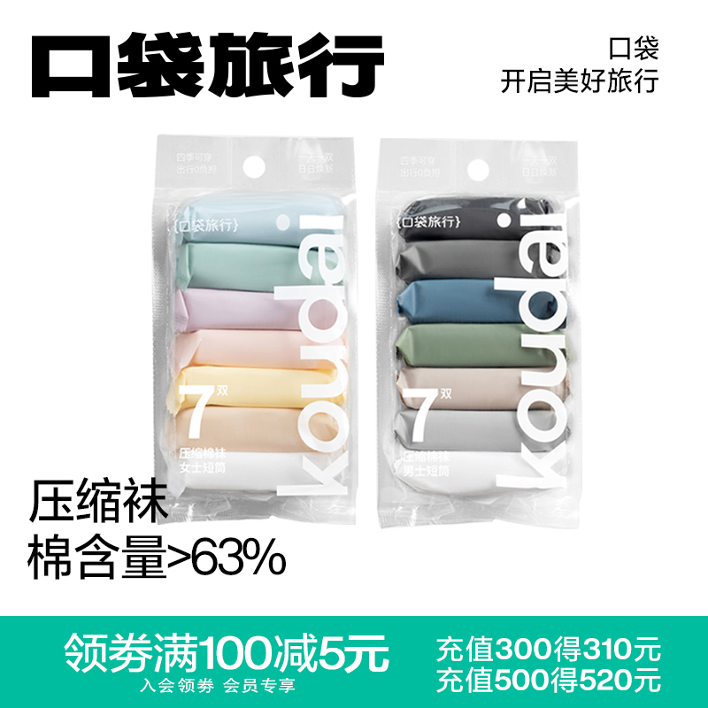 压缩免洗军训旅游用品一次性袜子