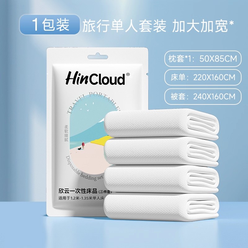 欣云一次性床单一次性床上四件套