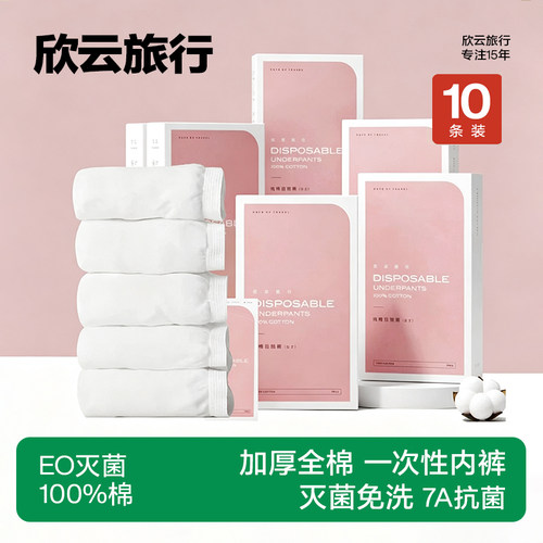 一次性内裤女款纯棉灭菌