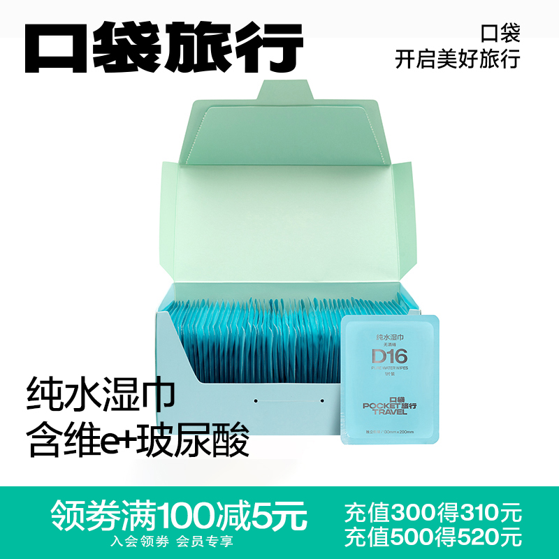 口袋旅行纯水湿纸巾清洁免洗擦手清洁卫生全