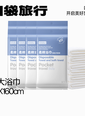 口袋旅行一次性浴巾加大加厚90*160cm浴巾毛巾单独包装旅游用品
