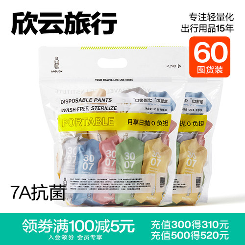 60条无菌一次性内裤女立减15