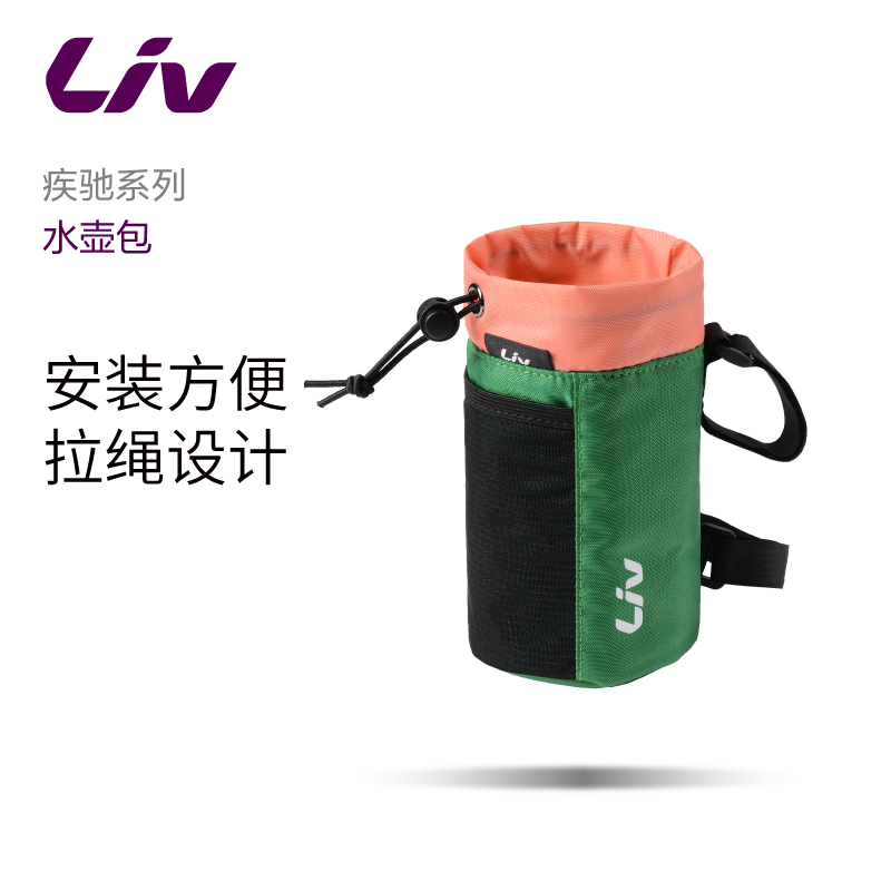 LIV丽以芙疾驰水壶包保温大容量登山车公路车自行车包骑行装备