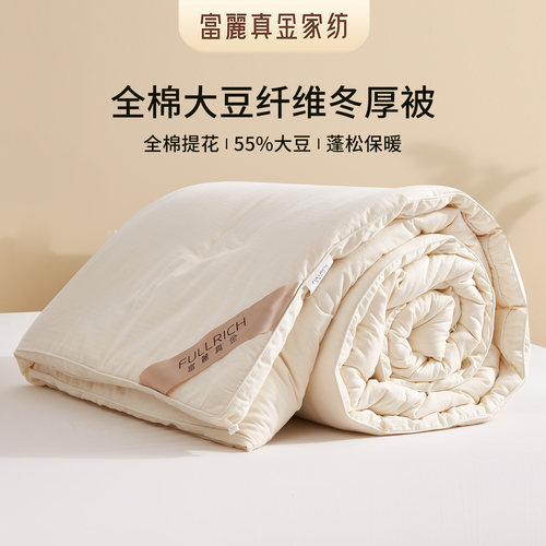 富丽真金大豆纯棉保暖增厚被芯