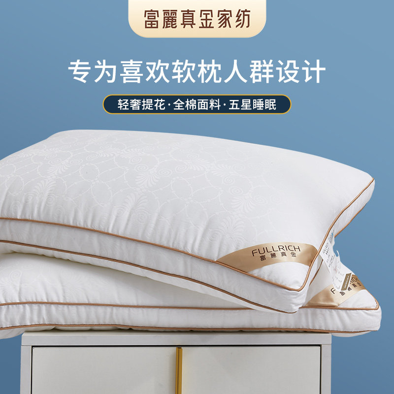 富丽真金 提花纯棉成人枕芯单人薄枕头一对请拍2 羽丝绒柔柔枕,床上用品,枕头/枕芯,淘宝优惠券,粉丝福利购,淘宝优惠卷