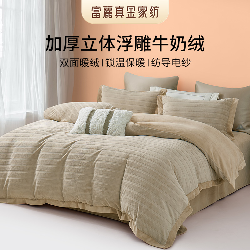 富丽真金加厚牛奶绒雕花绒套件