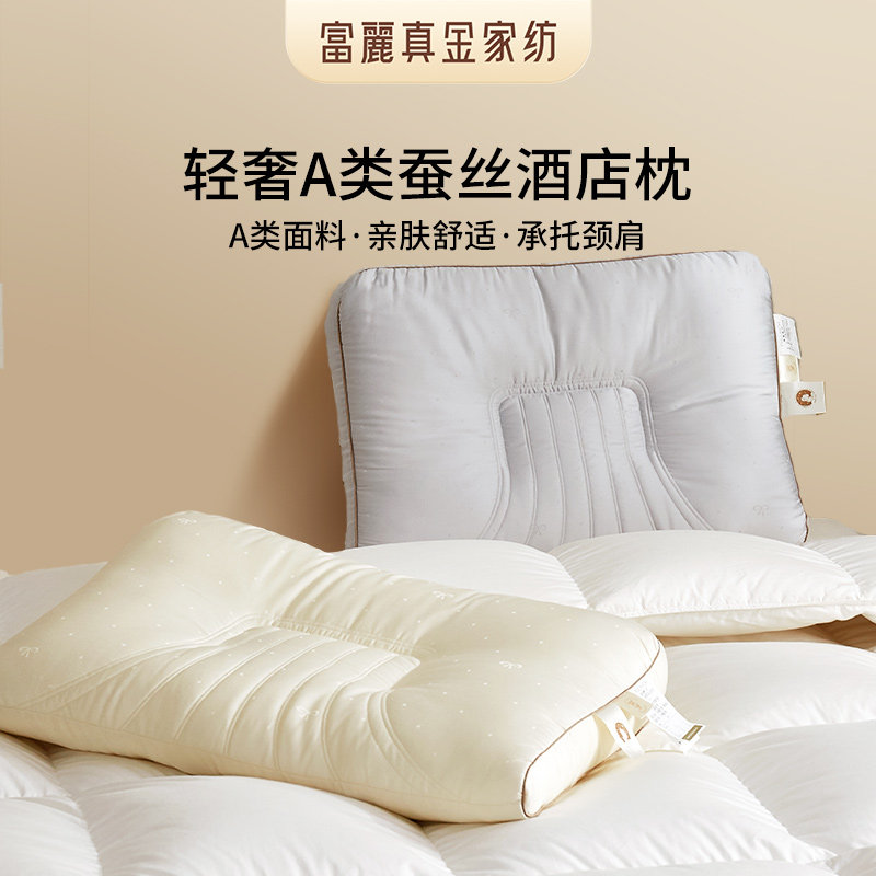 富丽真金A类蚕丝枕头软枕护颈枕芯单人成人薄枕睡眠家用枕芯,床上用品,枕头/枕芯,淘宝优惠券,粉丝福利购,淘宝优惠卷