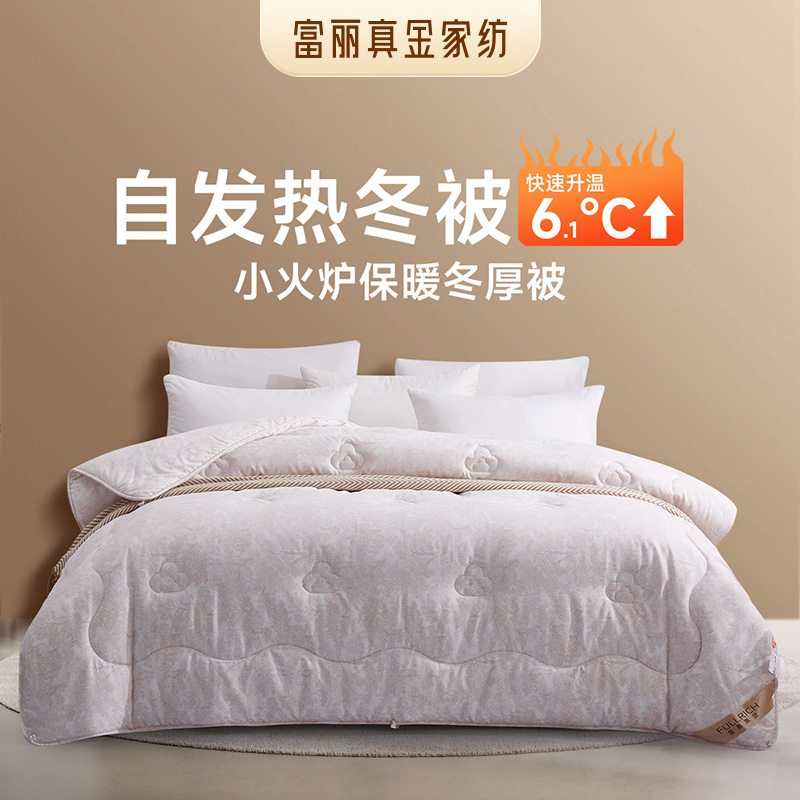 富丽真金自发热冬被暖芯黑科技