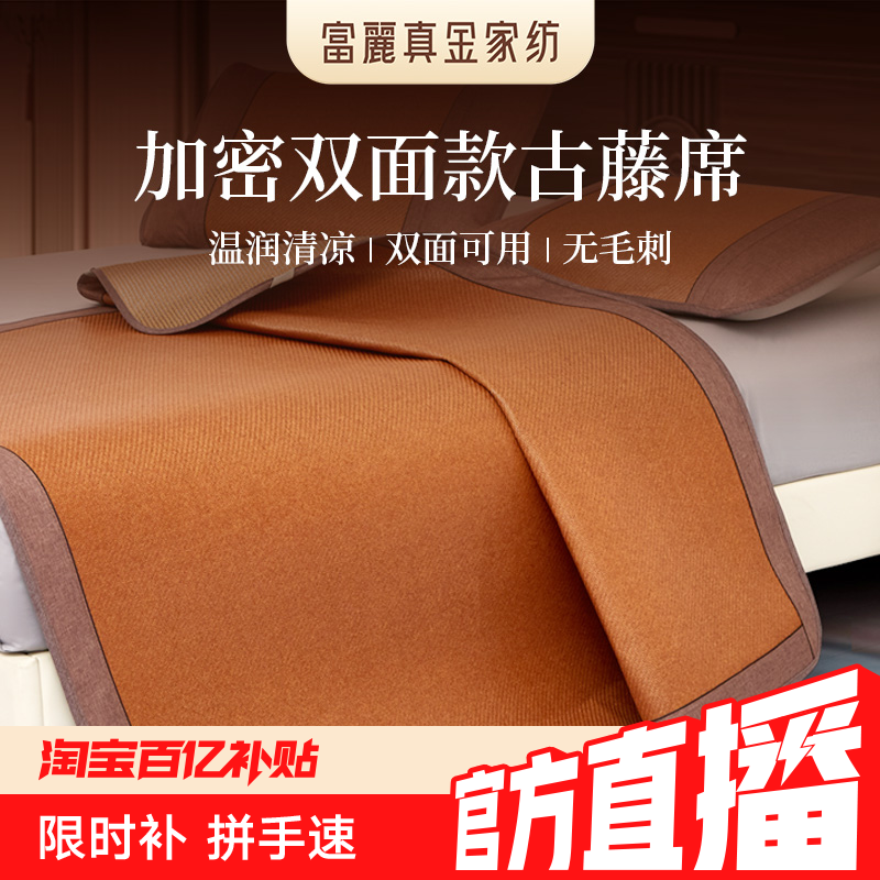 富丽真金凉席三件套可折叠