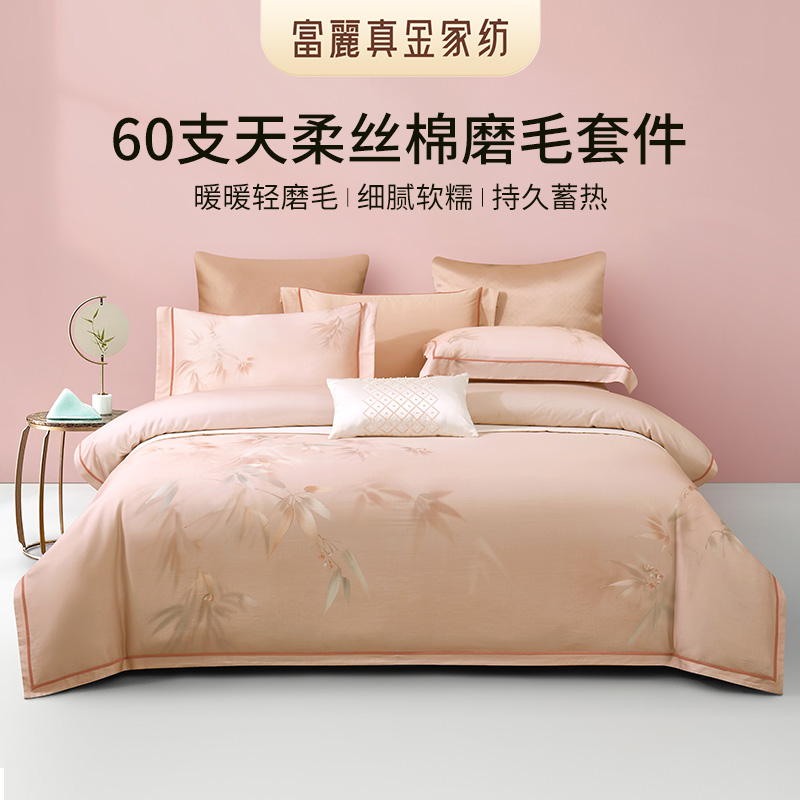 60支莱赛尔棉磨毛套件