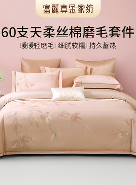富丽真金家纺60S天柔丝棉磨毛四件套国风床单被套床上用品墨上枝