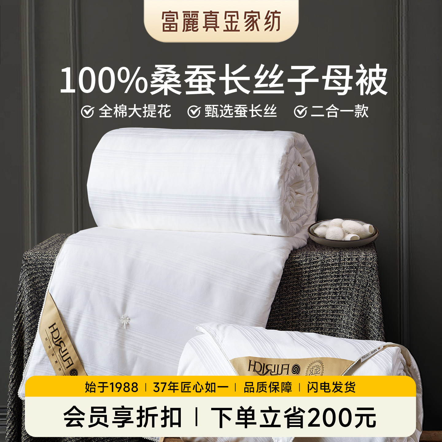 富丽真金桑蚕丝一四纤梦子母被