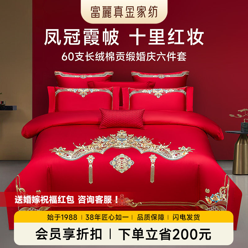 中式刺绣婚庆六件套大红结婚
