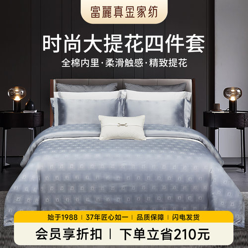 富丽真金四件套轻奢纯色