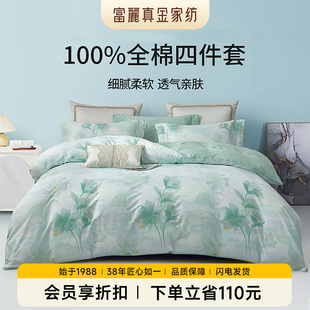 富丽真金家纺四件套全棉纯棉100棉床单被套学生宿舍四季床上用品