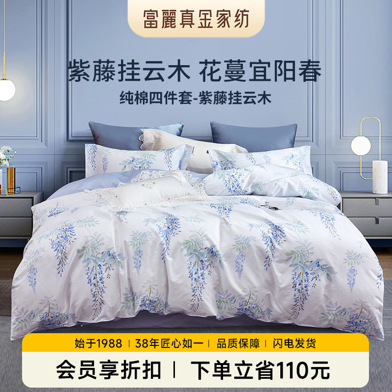 富丽真金四件套新疆全棉纯棉被套床笠床单三件套花卉春夏床上用品