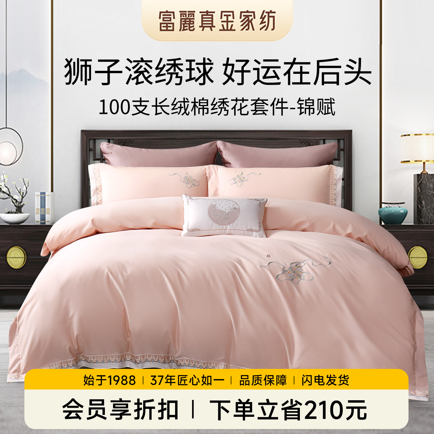 富丽真金100支轻奢长绒棉四件套全棉纯棉被套高端国风床品锦赋