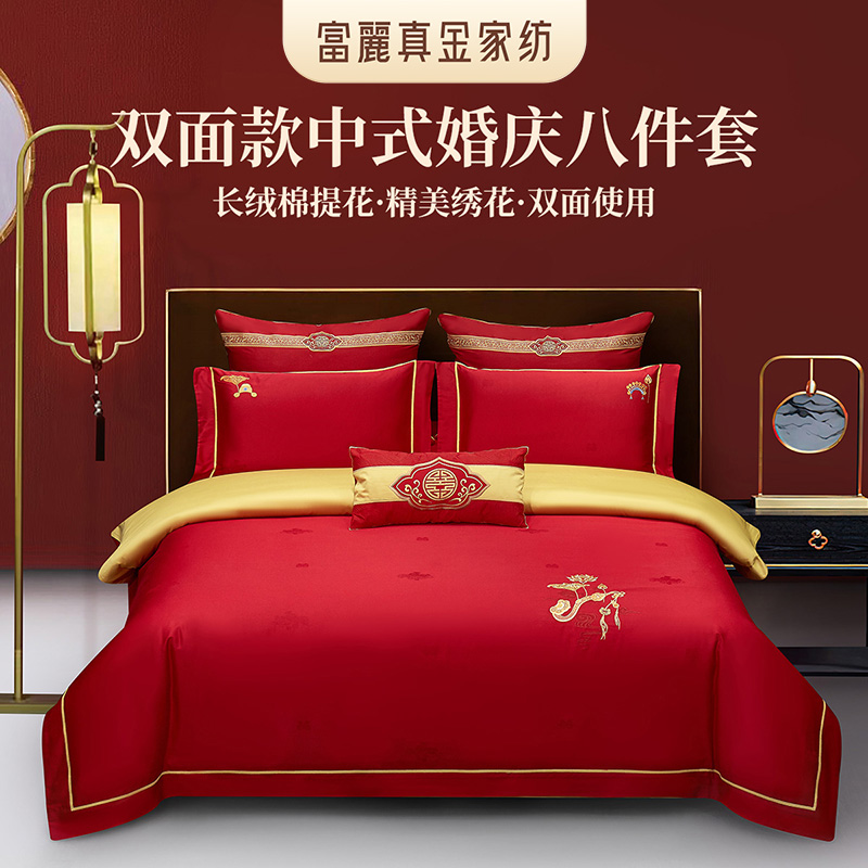 富丽真金中式精美刺绣婚庆八件套长绒棉1.8m结婚床上用品和美如意