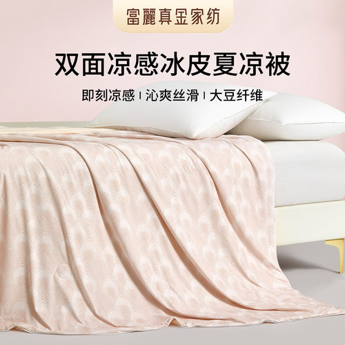 富丽真金小冰被夏凉被冰丝薄被
