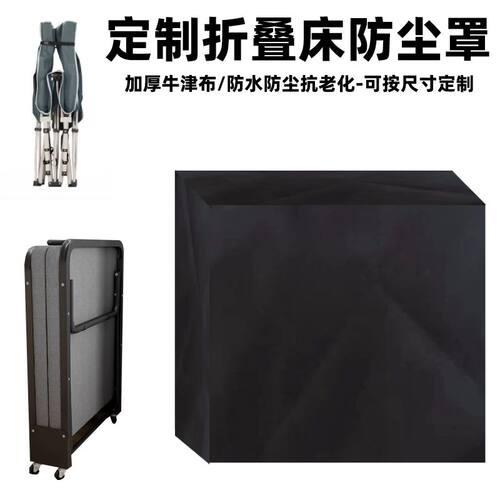 防尘袋办公床折叠床收纳袋储藏折叠床罩耐磨加厚牛津布防水防尘罩