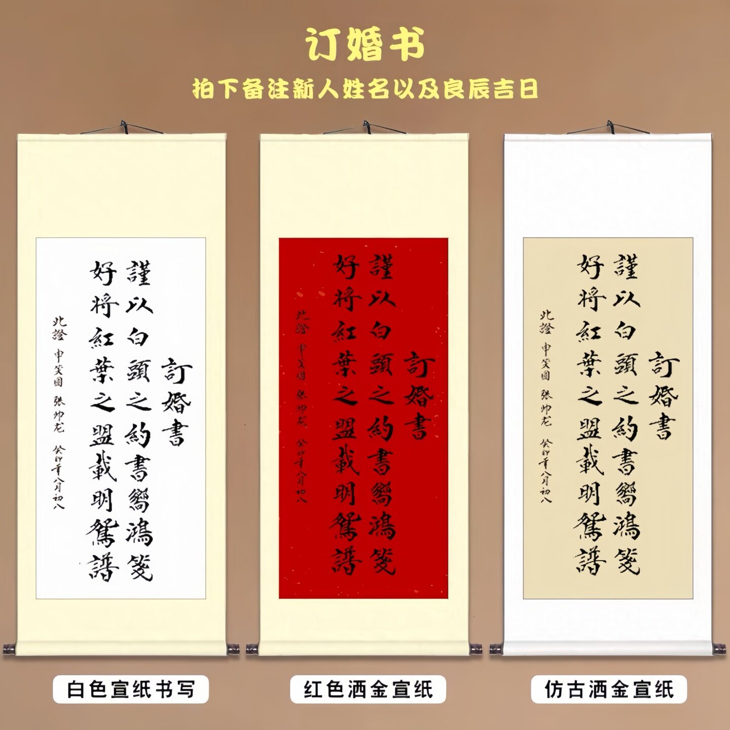 手写订婚书卷轴订婚宴高级感装饰中式婚庆宴席布置书法挂画轴定制 - 实物图