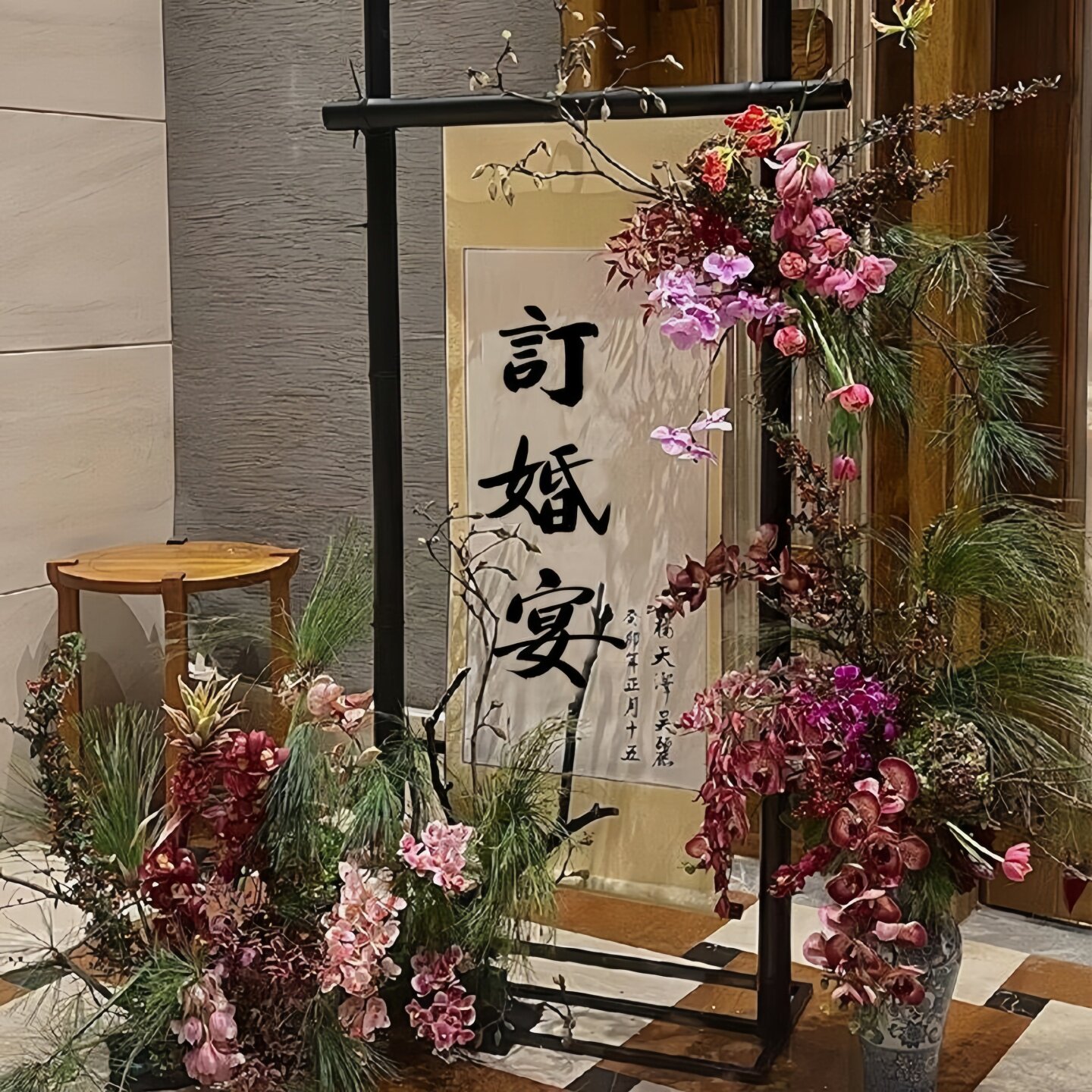 手写订婚宴迎宾牌高级卷轴定制婚书聘书装饰布置订婚用品挂布道具