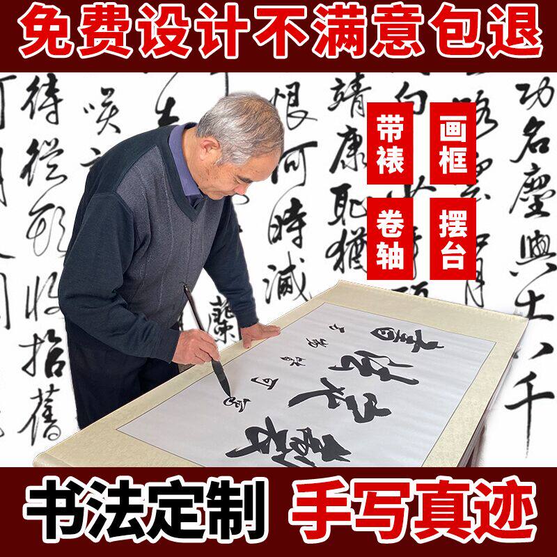 书法定制字画装裱书画框手写代写代笔毛笔字办公室客厅装饰画挂画