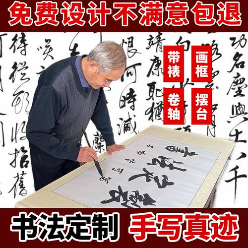 字画书法定制手写真迹装裱画框